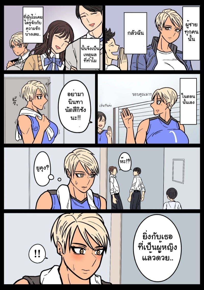 แฟนสาวของผมเท่ที่สุดเลย 39