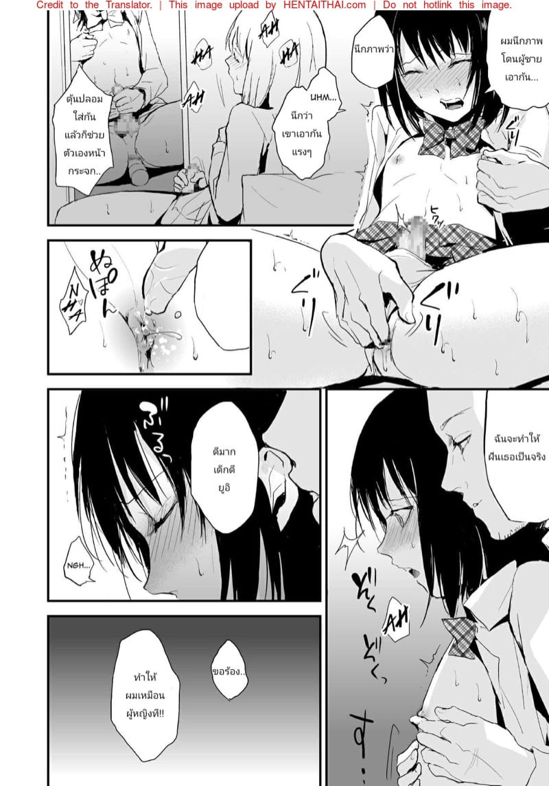 อยากเป็นสาวค่ะ 10
