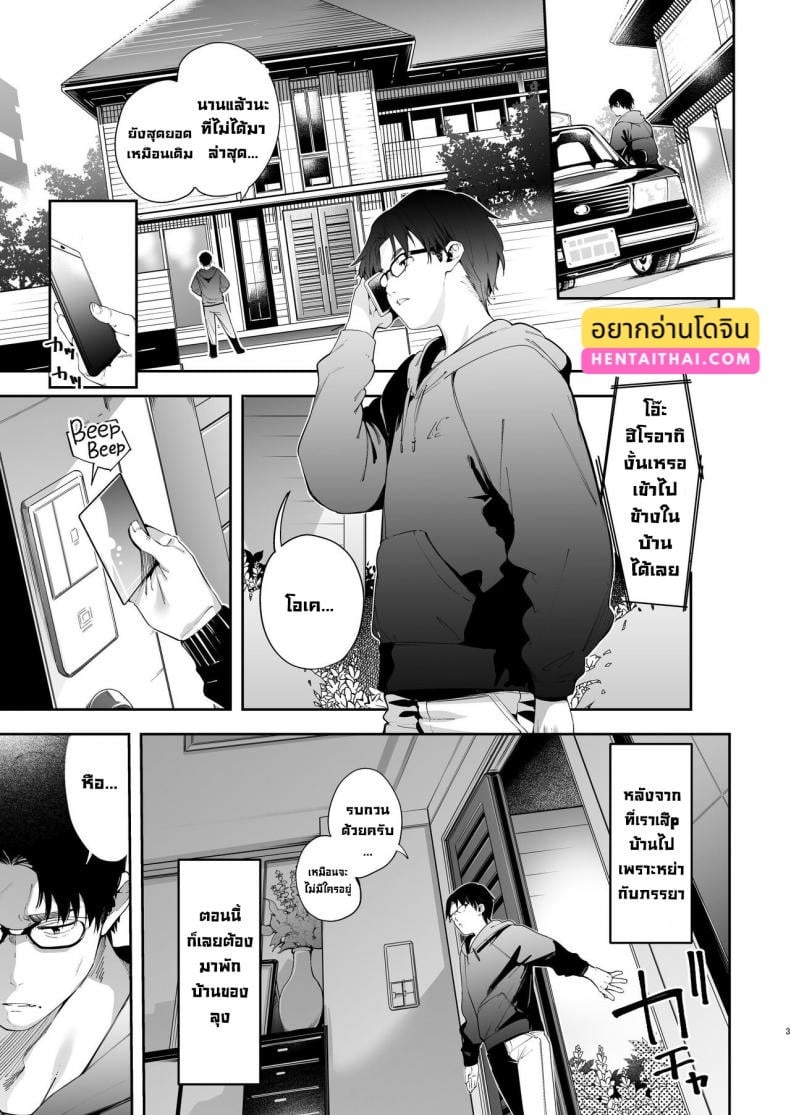 นายเองก็ชอบใช่ไหมละ 2