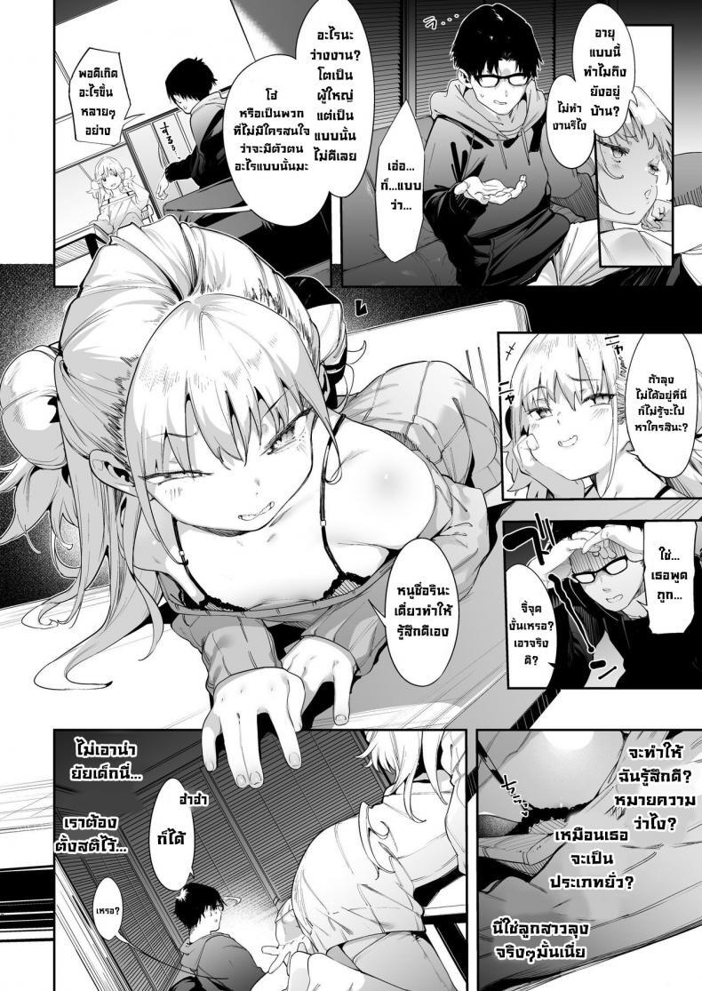 นายเองก็ชอบใช่ไหมละ 5