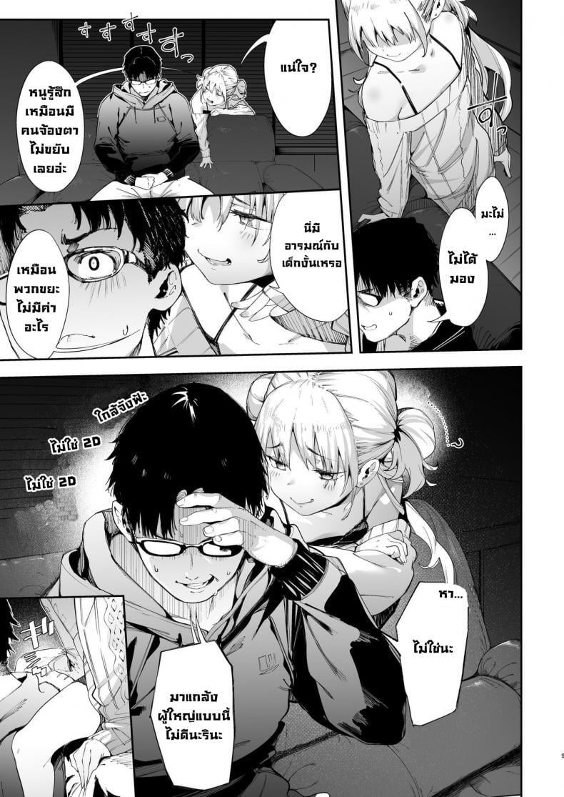 นายเองก็ชอบใช่ไหมละ 8