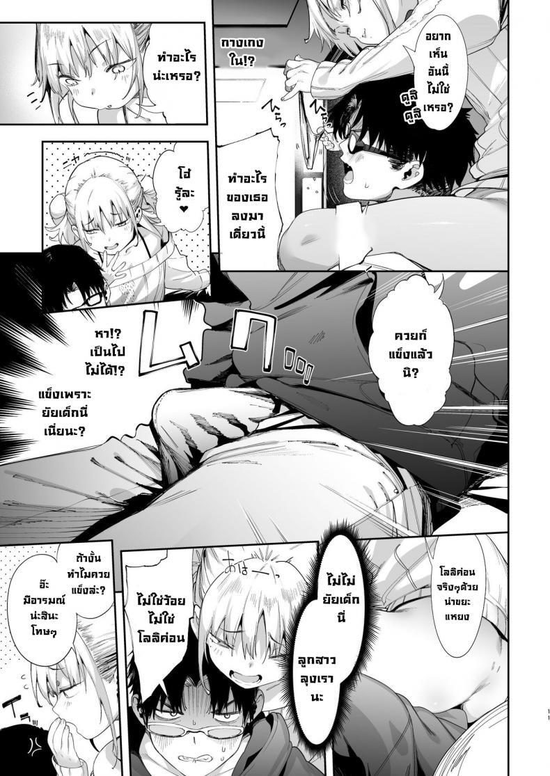 นายเองก็ชอบใช่ไหมละ 10