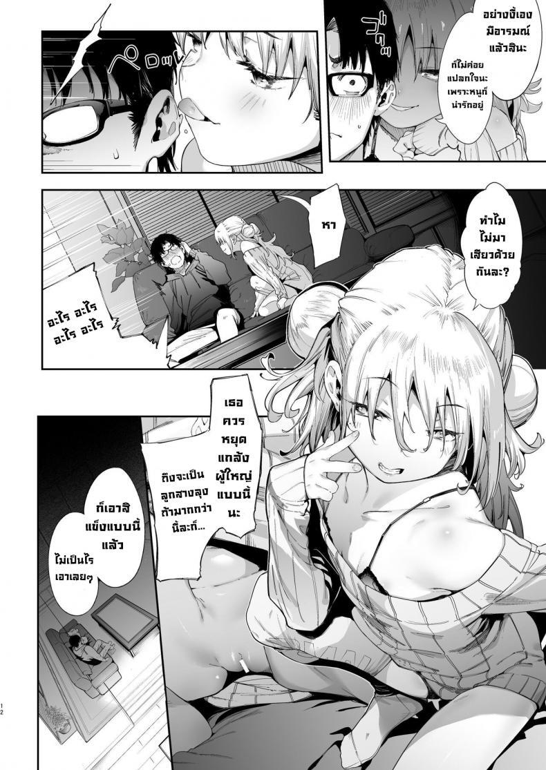 นายเองก็ชอบใช่ไหมละ 11