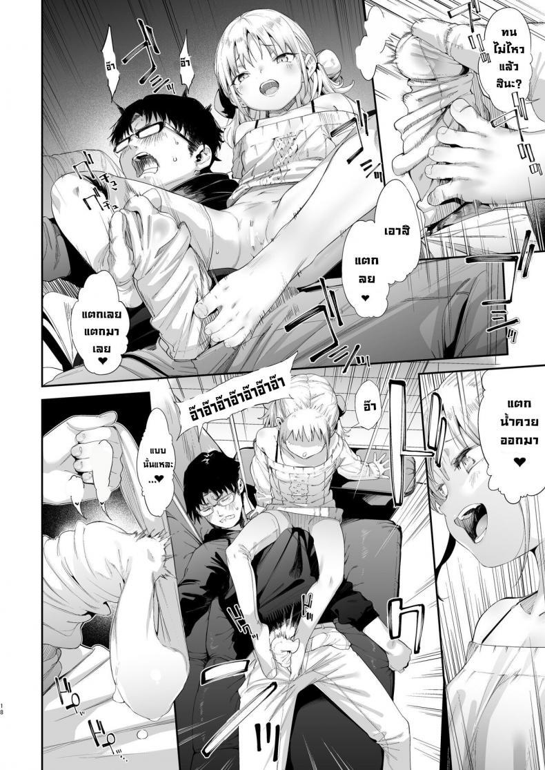 นายเองก็ชอบใช่ไหมละ 17