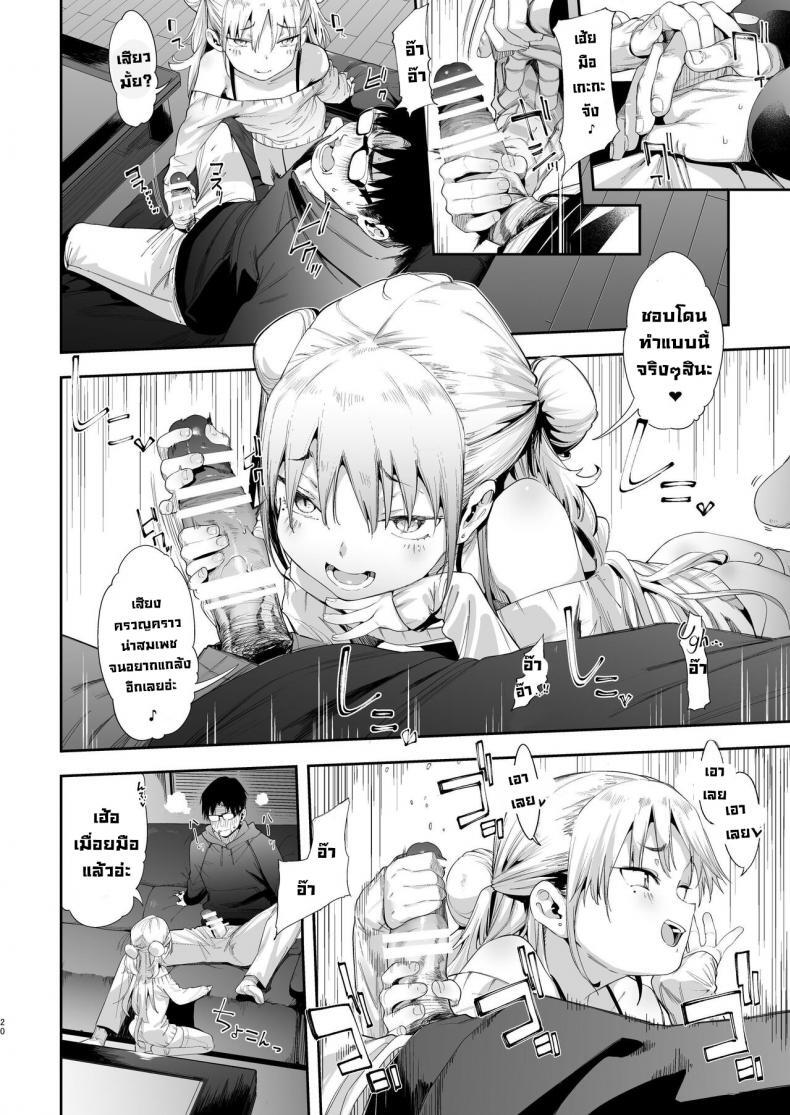 นายเองก็ชอบใช่ไหมละ 19