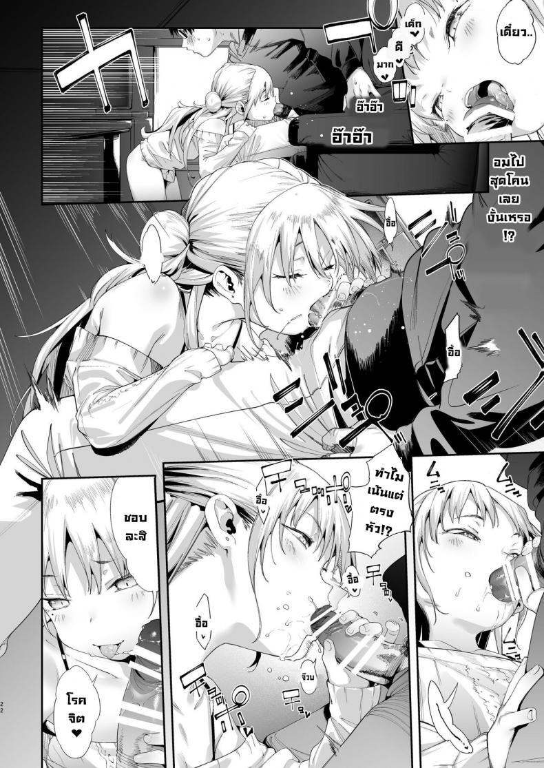 นายเองก็ชอบใช่ไหมละ 21