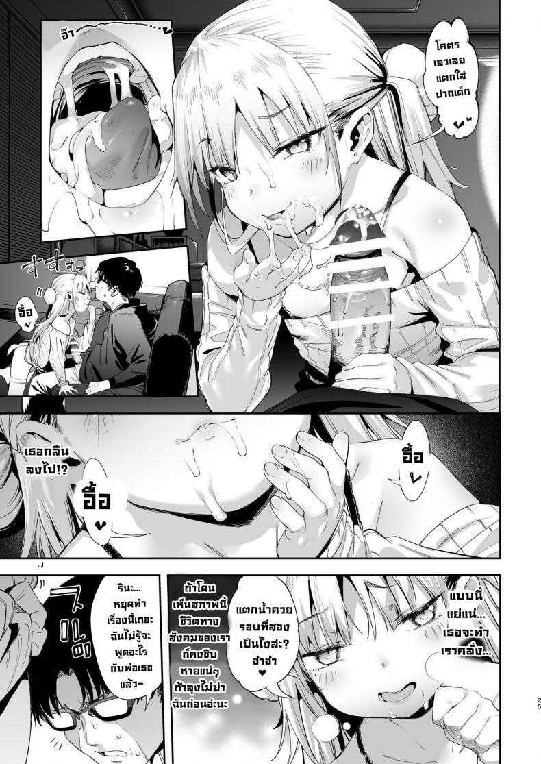 นายเองก็ชอบใช่ไหมละ 24