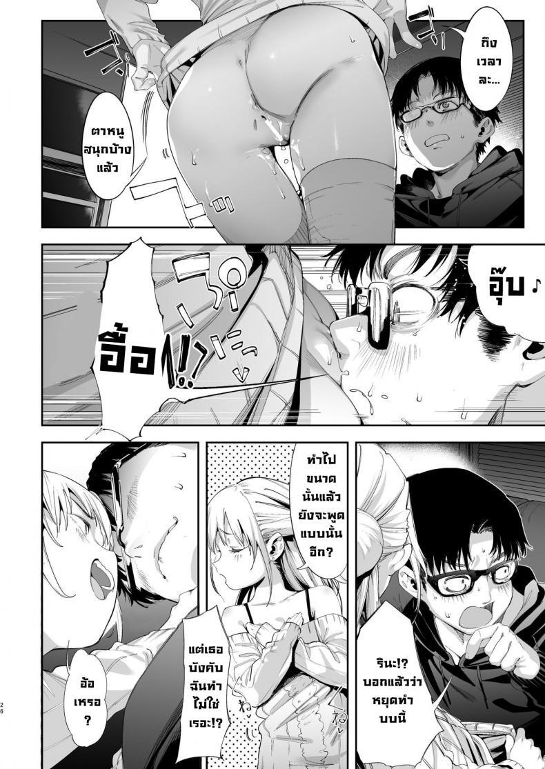 นายเองก็ชอบใช่ไหมละ 25
