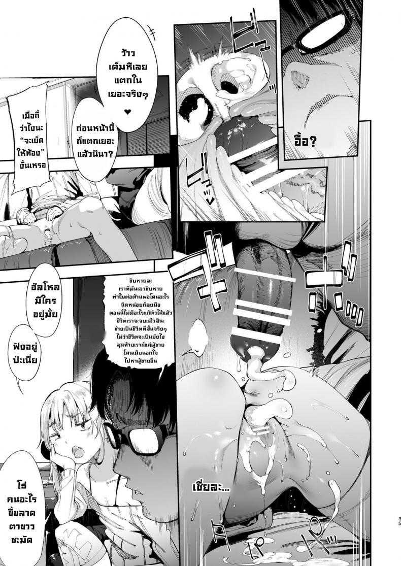 นายเองก็ชอบใช่ไหมละ 34