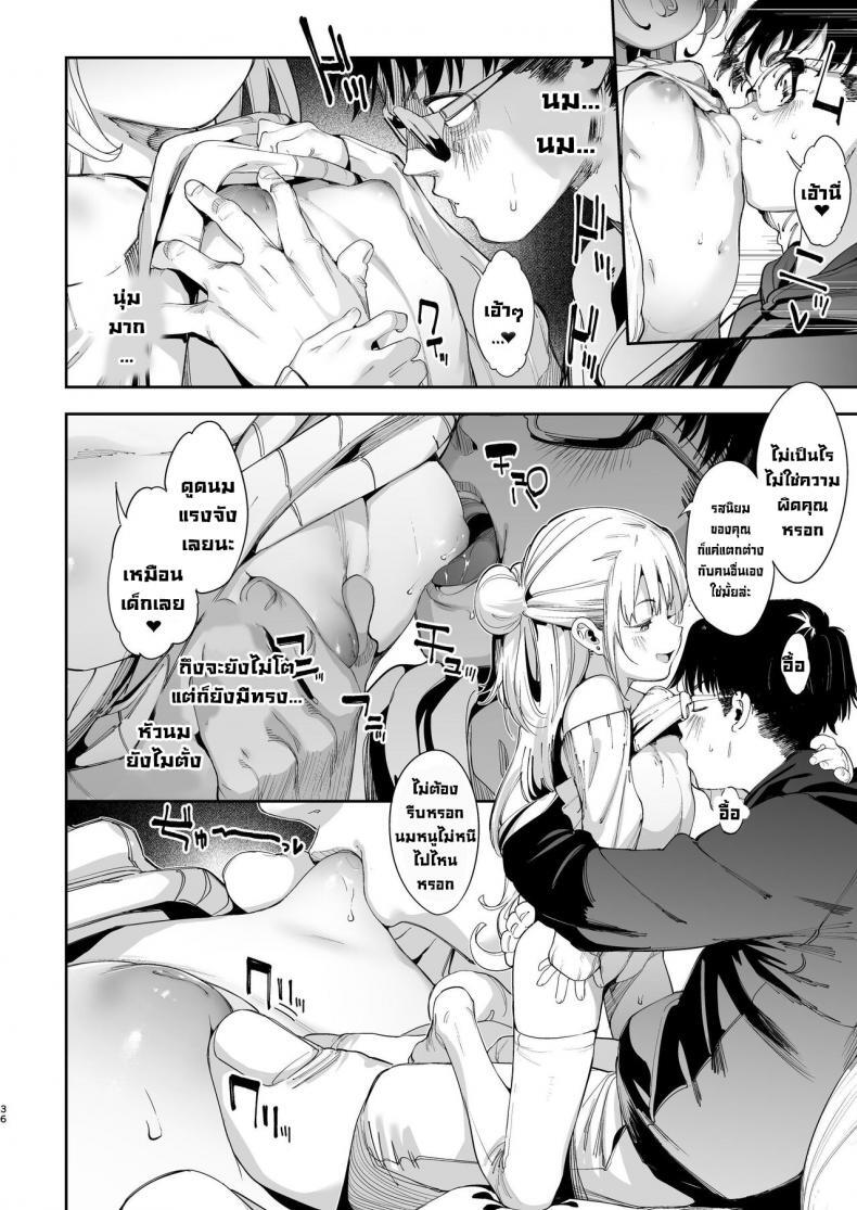 นายเองก็ชอบใช่ไหมละ 35