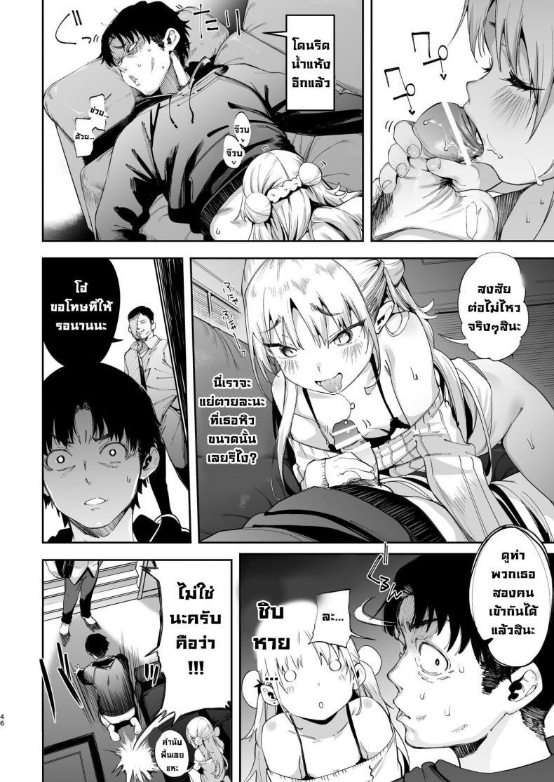 นายเองก็ชอบใช่ไหมละ 45