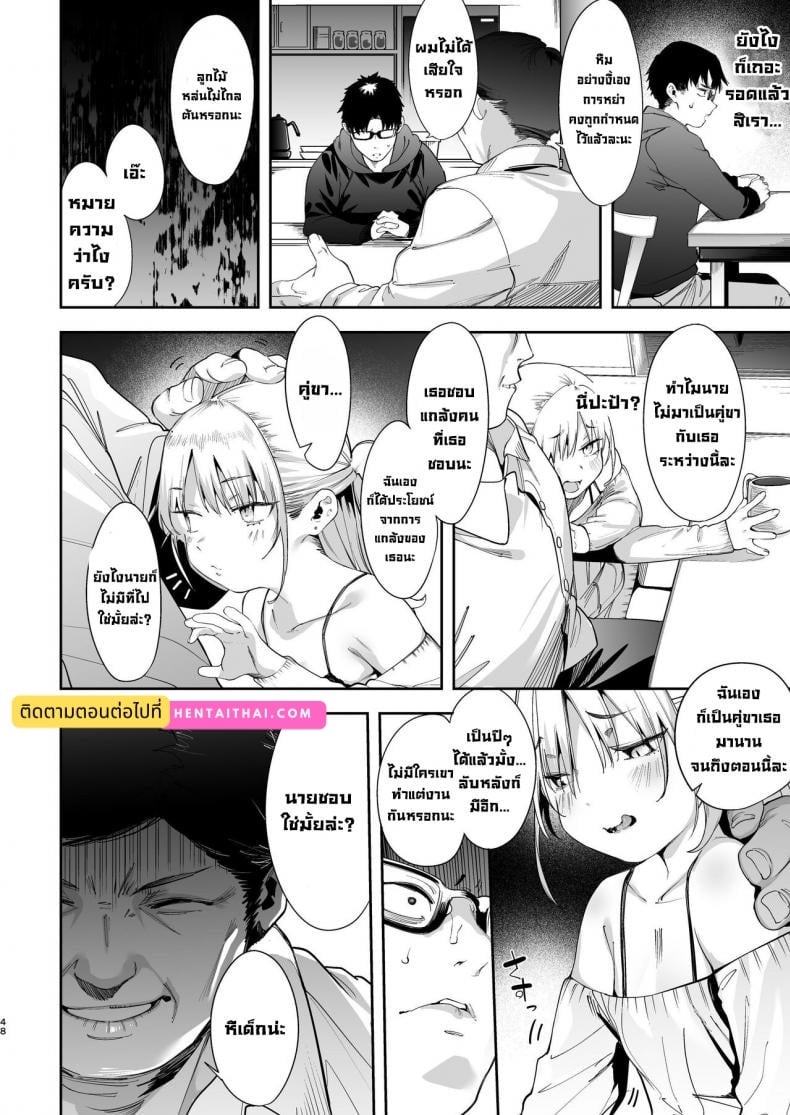 นายเองก็ชอบใช่ไหมละ 47