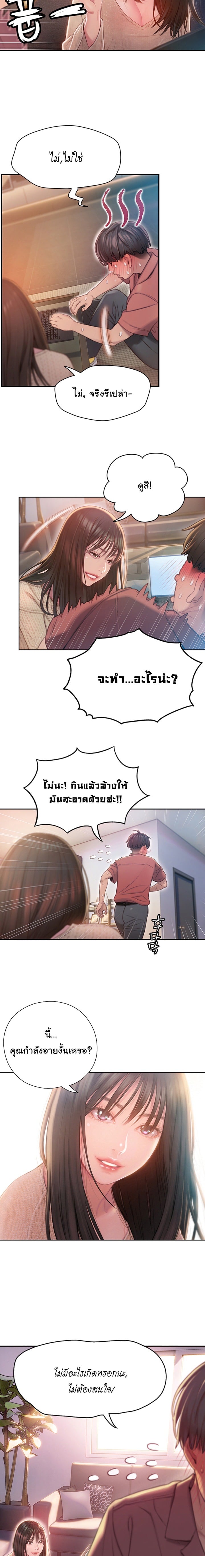 รักเกินพิกัด 3