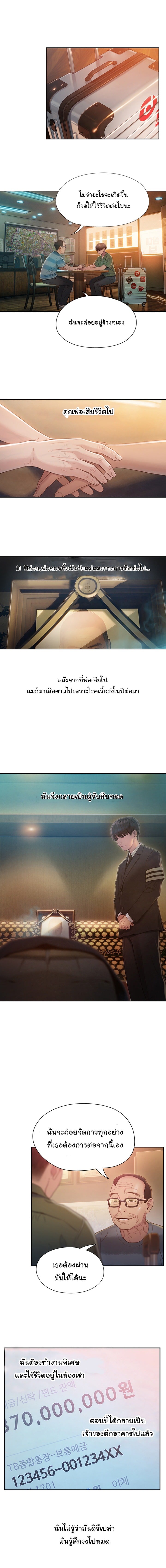 รักเกินพิกัด 6