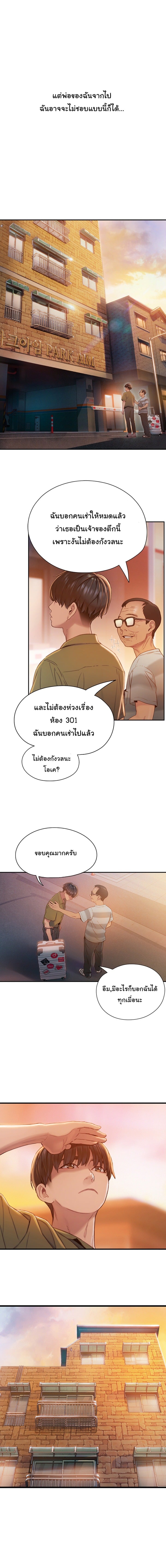 รักเกินพิกัด 7