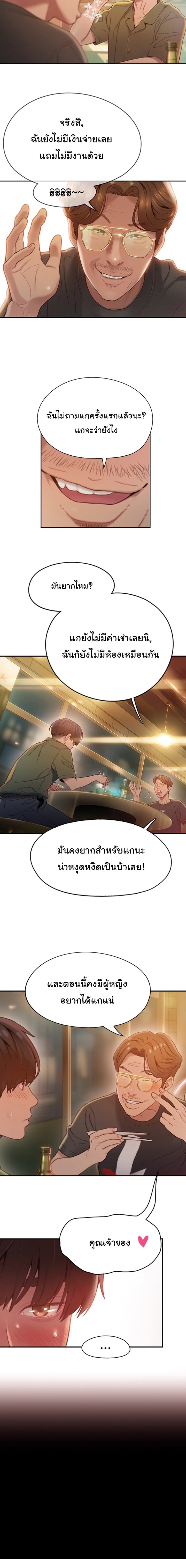 รักเกินพิกัด 12