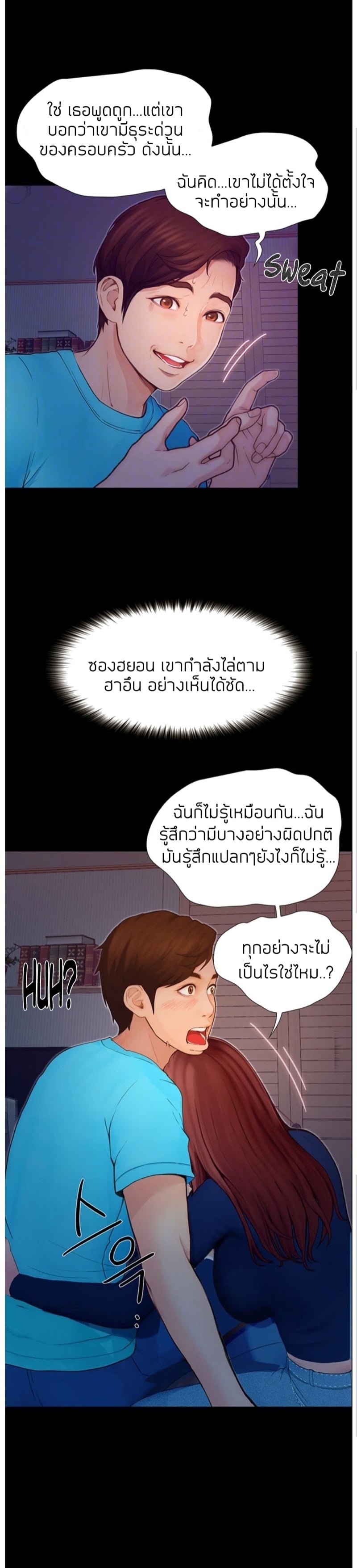เปิดเทอมใหม่ หัวใจว้าวุ่น 3 7