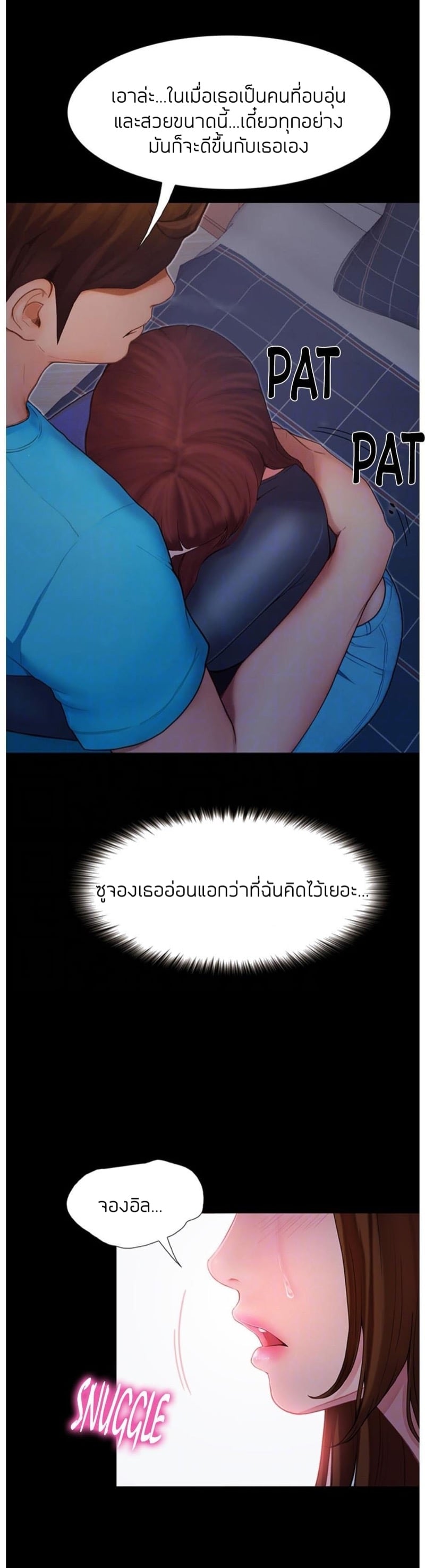 เปิดเทอมใหม่ หัวใจว้าวุ่น 3 11