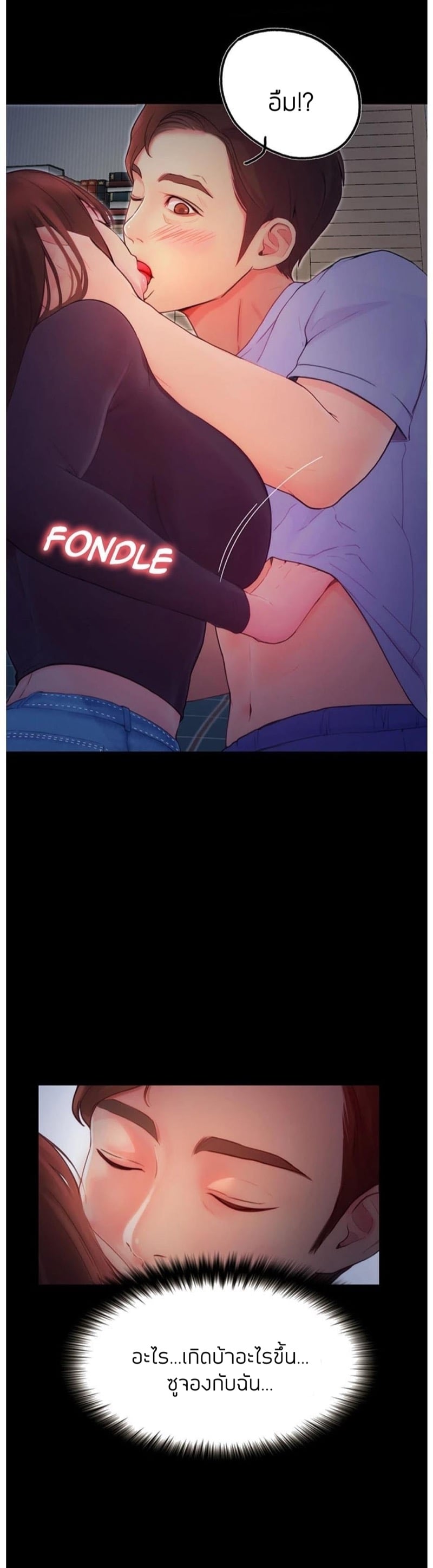 เปิดเทอมใหม่ หัวใจว้าวุ่น 3 17