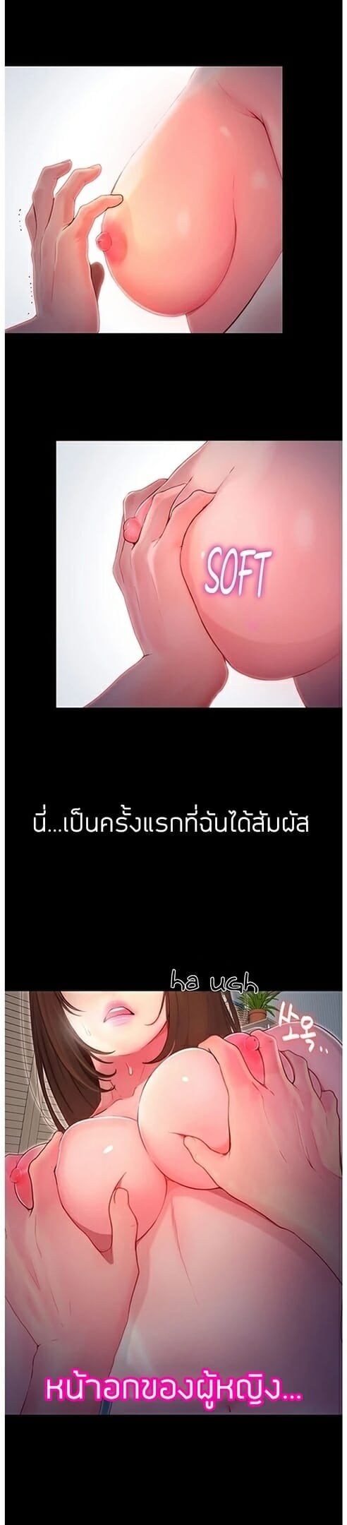 เปิดเทอมใหม่ หัวใจว้าวุ่น 3 21