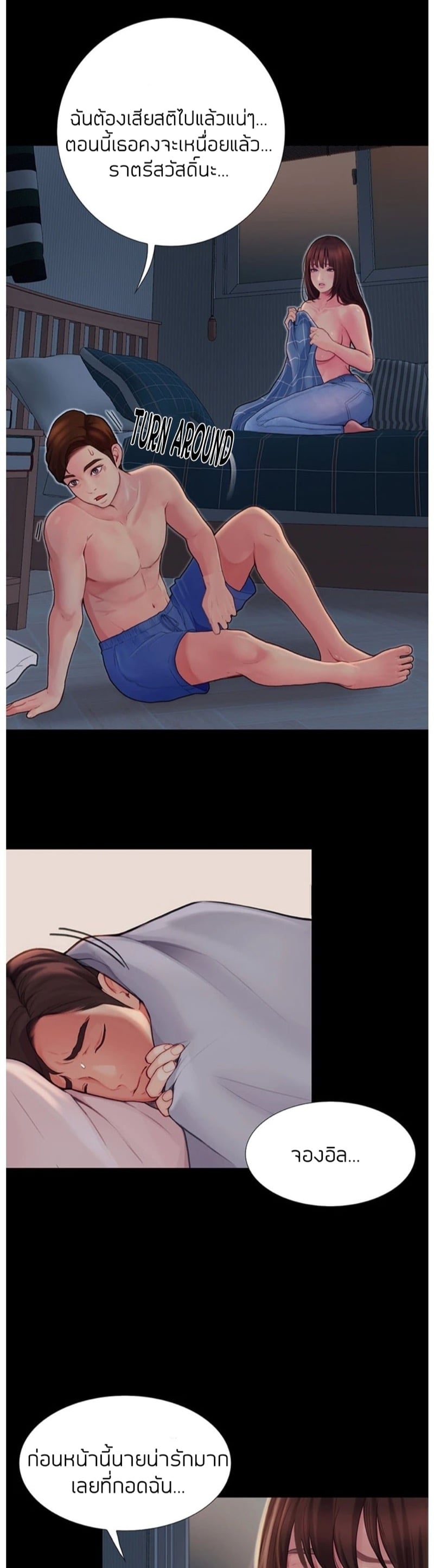 เปิดเทอมใหม่ หัวใจว้าวุ่น 3 28