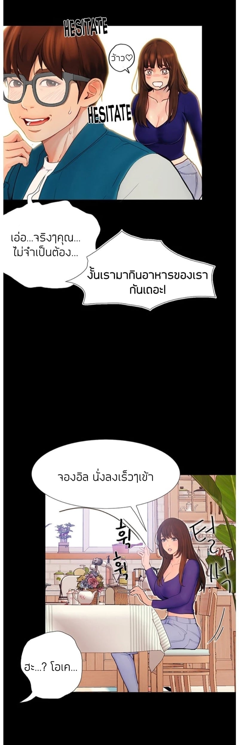 เปิดเทอมใหม่ หัวใจว้าวุ่น 3 32