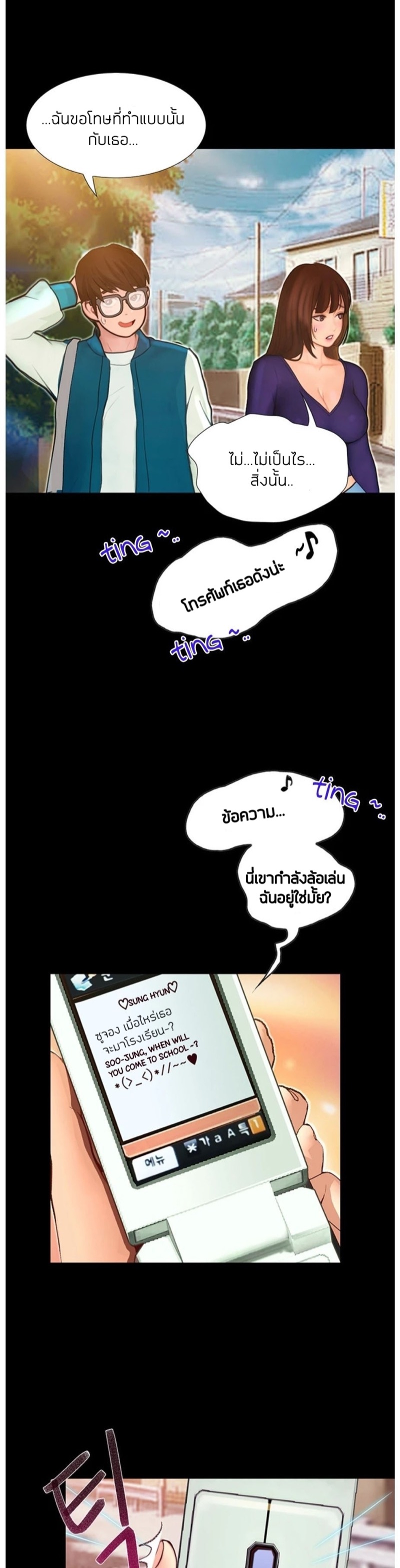 เปิดเทอมใหม่ หัวใจว้าวุ่น 3 37