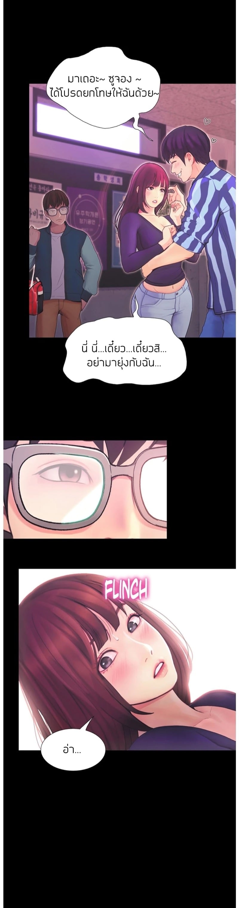 เปิดเทอมใหม่ หัวใจว้าวุ่น 3 40