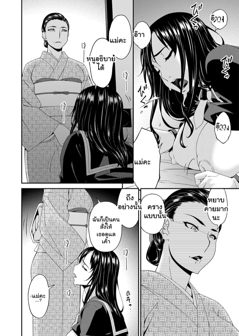สะใภ้มือใหม่ในบ้านวิปริต 8 5