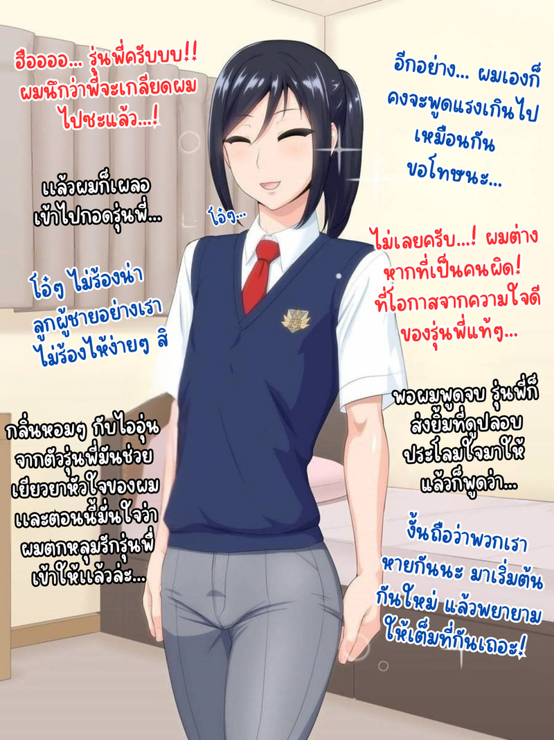 เเฟนสาว ♂ รุ่นพี่ 2 18