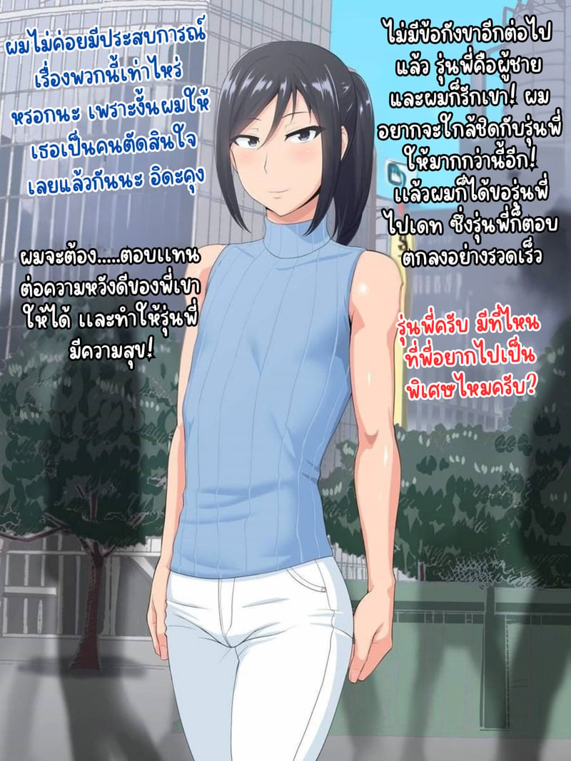 เเฟนสาว ♂ รุ่นพี่ 2 22