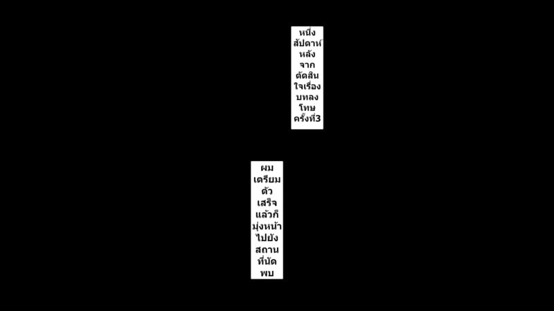 จุดเริ่มต้นเกมลงโทษของแฟนสาว 4 จบ 1