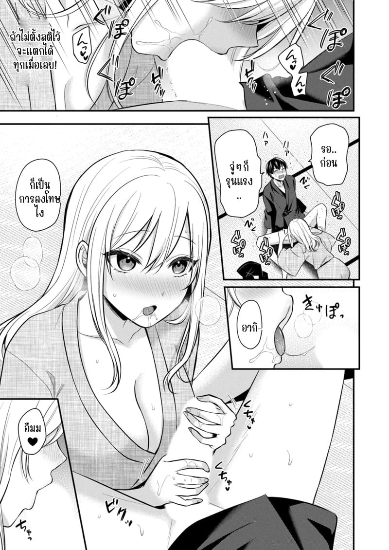 วันหยุดแสนวุ่นวายกับเจ้าบ้านแสนสวย 14 9