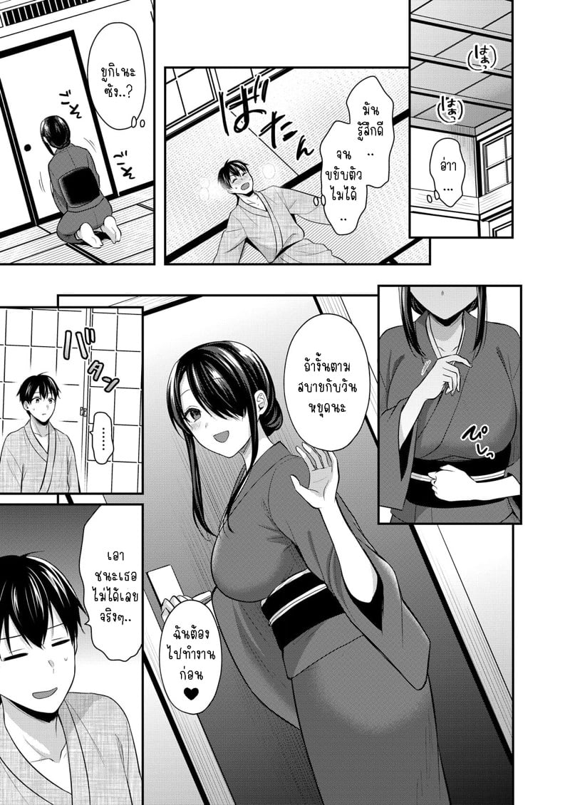 วันหยุดแสนวุ่นวายกับเจ้าบ้านแสนสวย 9 14