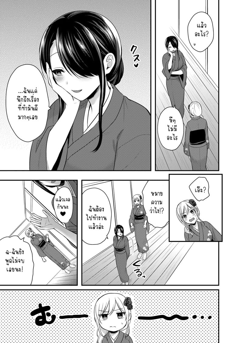 วันหยุดแสนวุ่นวายกับเจ้าบ้านแสนสวย 9 16