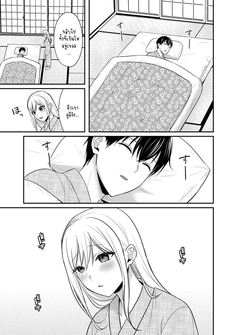 วันหยุดแสนวุ่นวายกับเจ้าบ้านแสนสวย 9 18