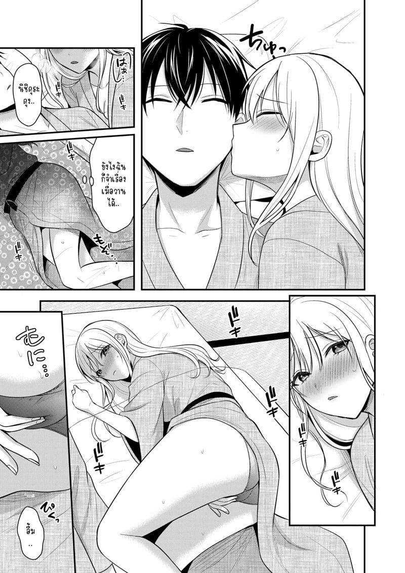 วันหยุดแสนวุ่นวายกับเจ้าบ้านแสนสวย 9 20
