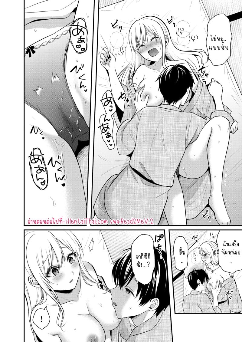 วันหยุดแสนวุ่นวายกับเจ้าบ้านแสนสวย 9 25