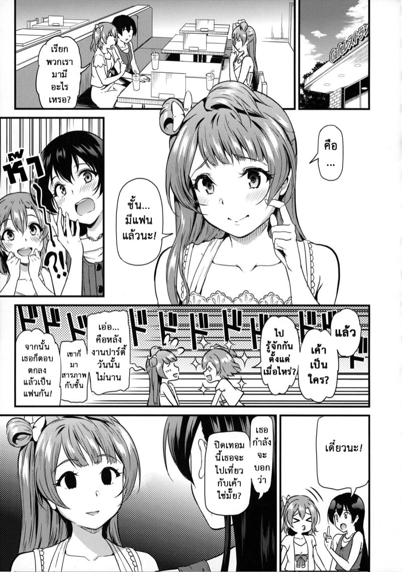 โคโทริ มินามิกับบรรดารุ่นพี่ 3 4