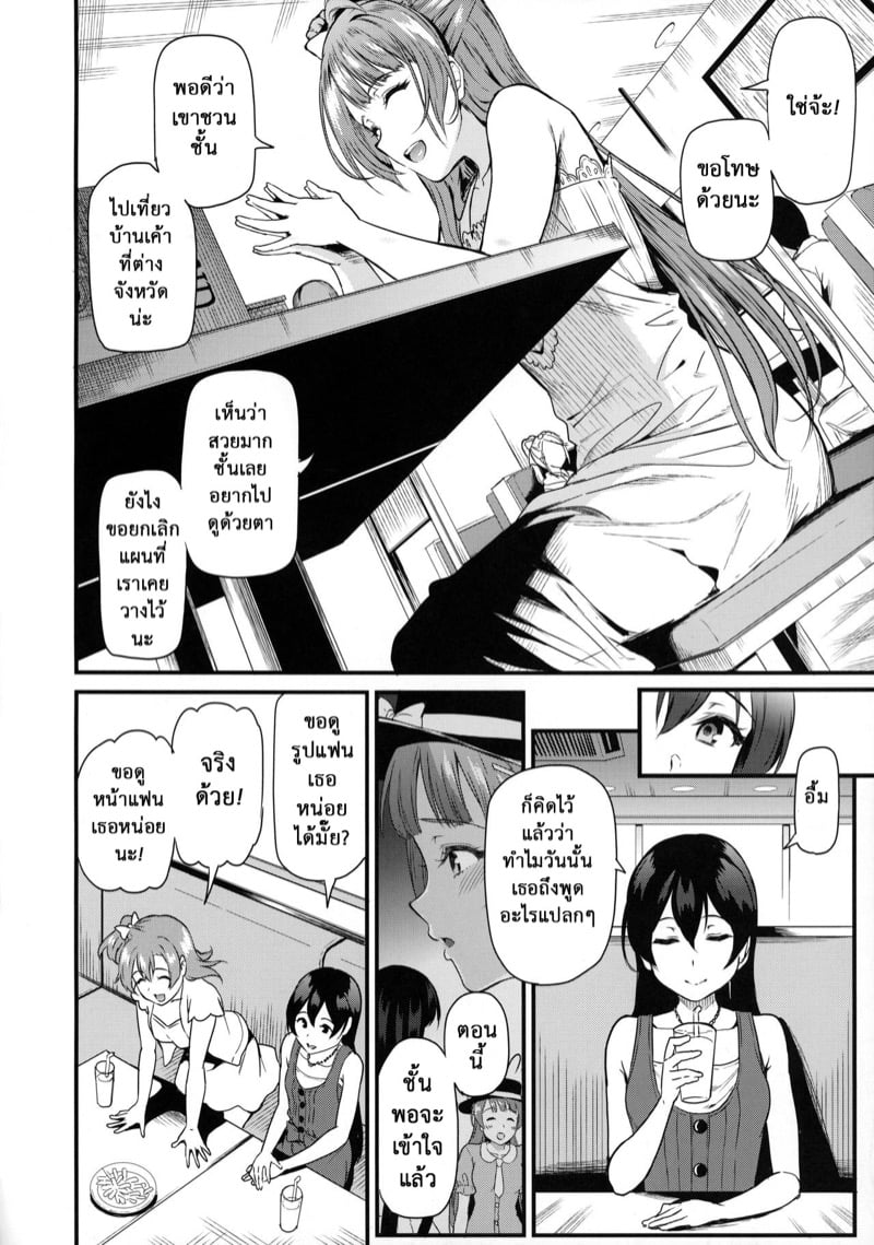 โคโทริ มินามิกับบรรดารุ่นพี่ 3 5