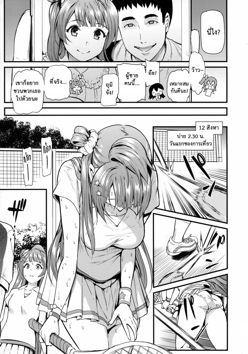 โคโทริ มินามิกับบรรดารุ่นพี่ 3 6