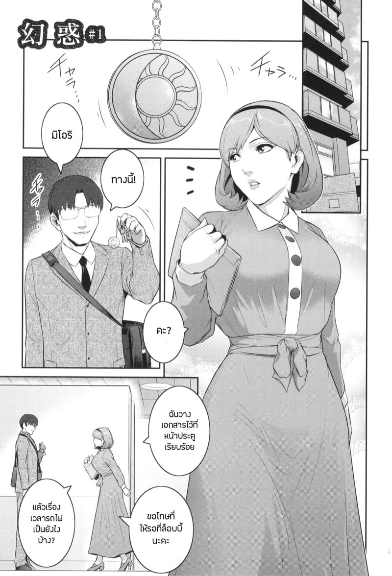 เธอคนนั้นคือฉันอีกคน 6