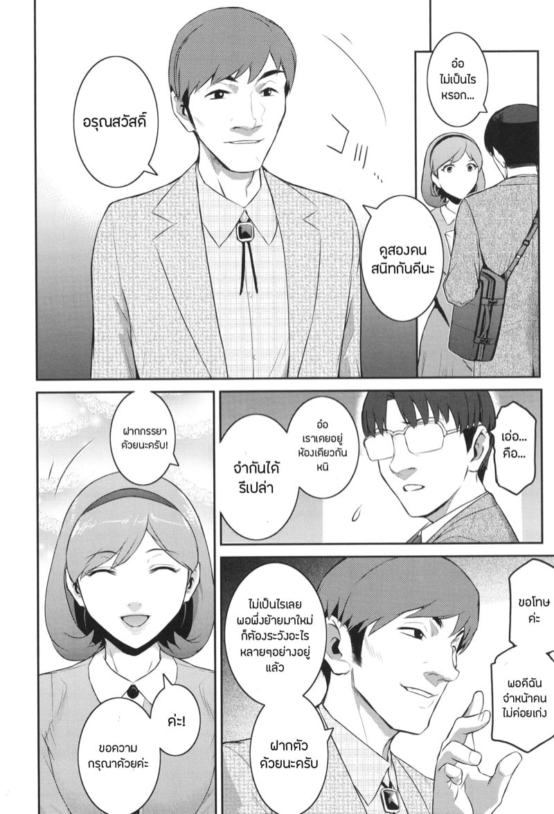เธอคนนั้นคือฉันอีกคน 7