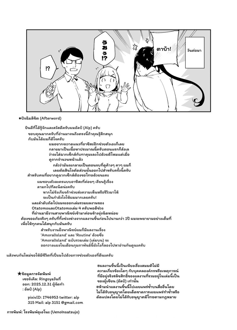 ของฝากจากเพื่อนซี้ 2 จบ 30