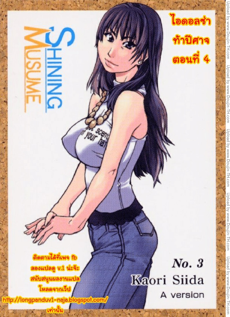 ไอดอลซ่าท้าปีศาจ 4 1