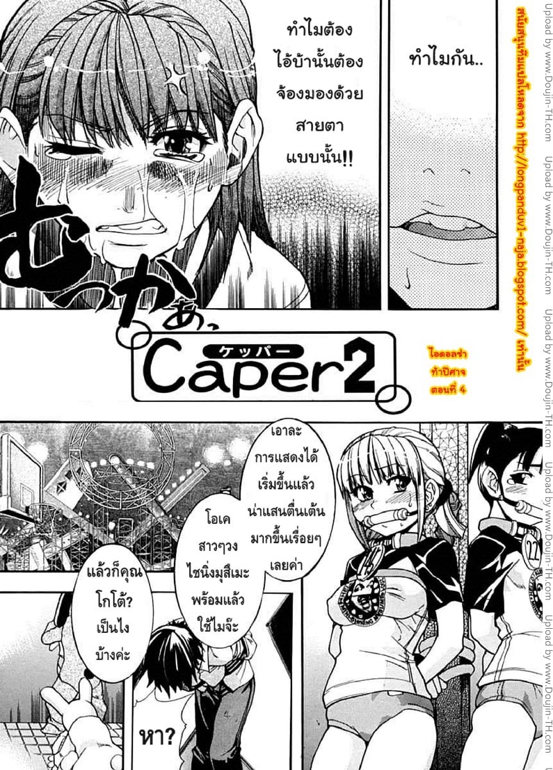 ไอดอลซ่าท้าปีศาจ 4 5
