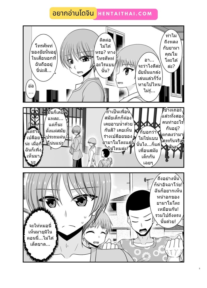 สาวน้อยชอบโชว์ บทแย่งแฟน 3 2