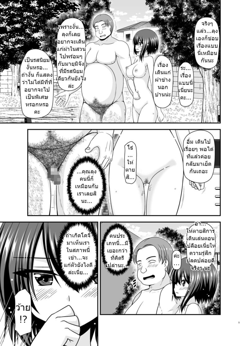 สาวน้อยชอบโชว์ บทแย่งแฟน 3 4