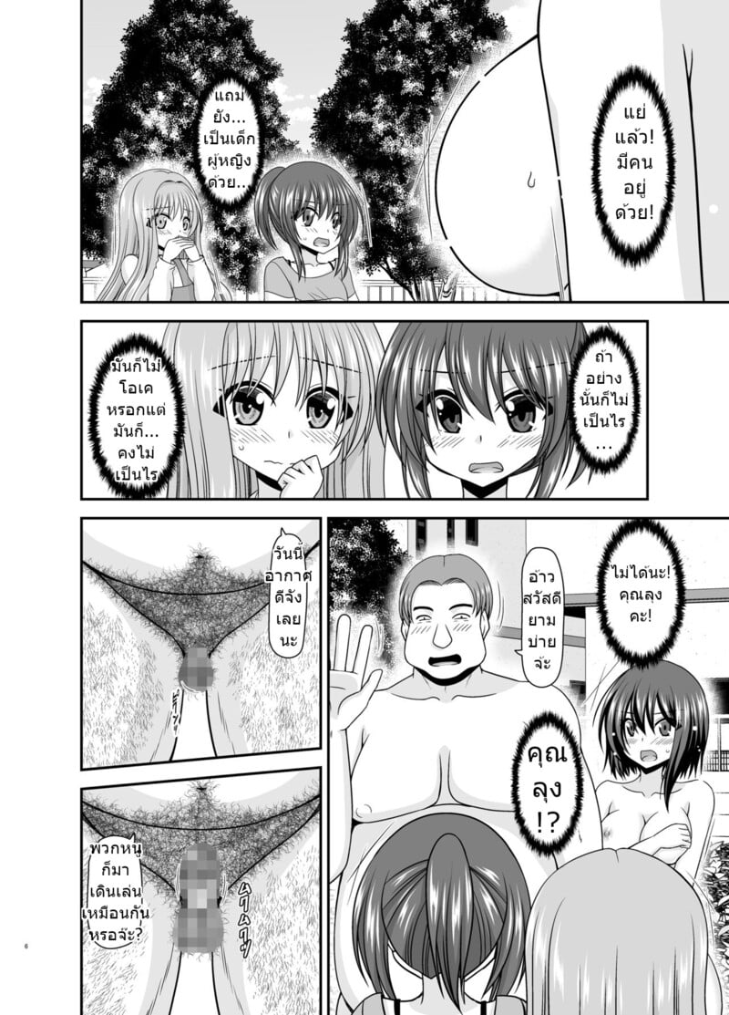 สาวน้อยชอบโชว์ บทแย่งแฟน 3 5