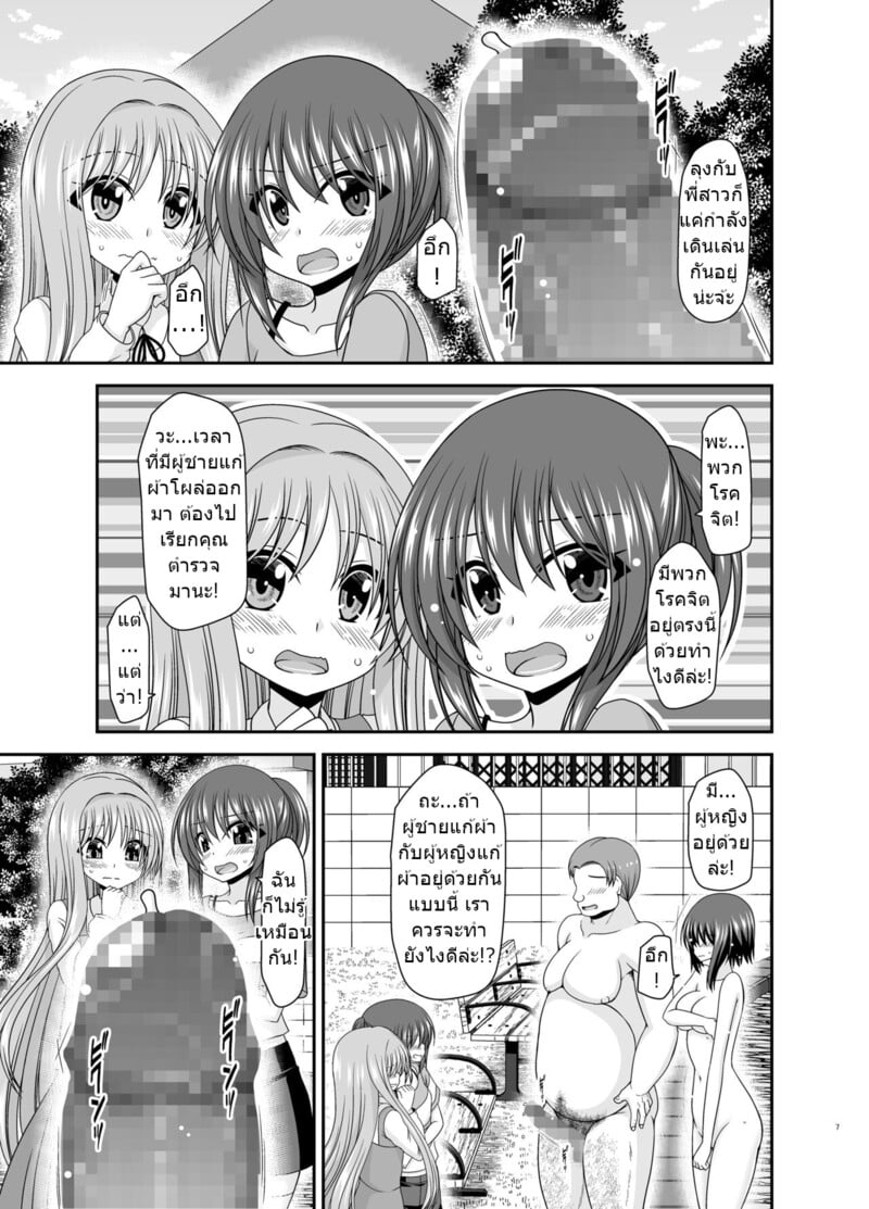 สาวน้อยชอบโชว์ บทแย่งแฟน 3 6